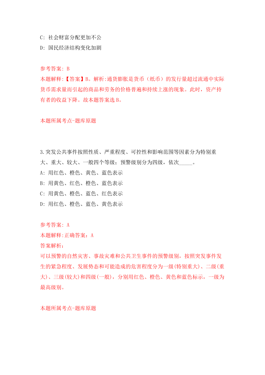 广东广州市卫健委直属事业单位广州市第十二人民医院招考聘用模拟卷（第1次练习）_第2页