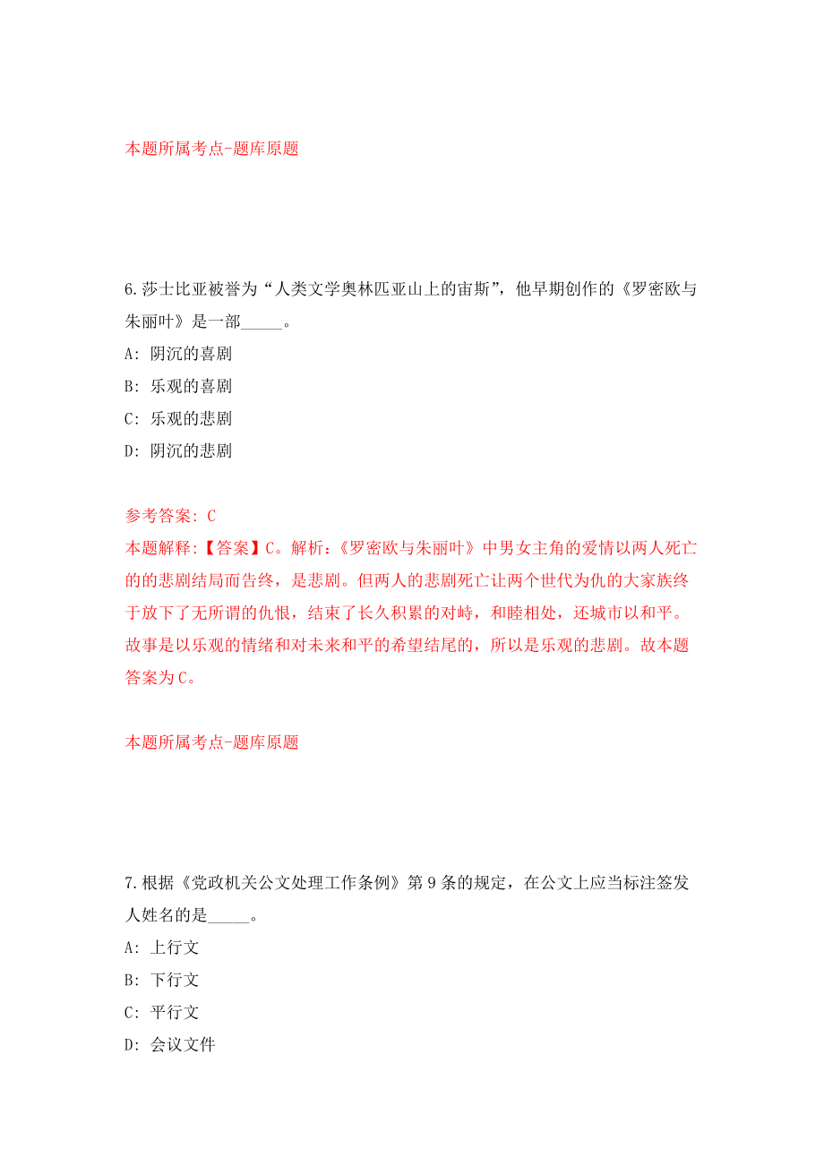 广州市越秀区白云街公开招考1名综合服务中心辅助人员模拟卷（第8次练习）_第4页