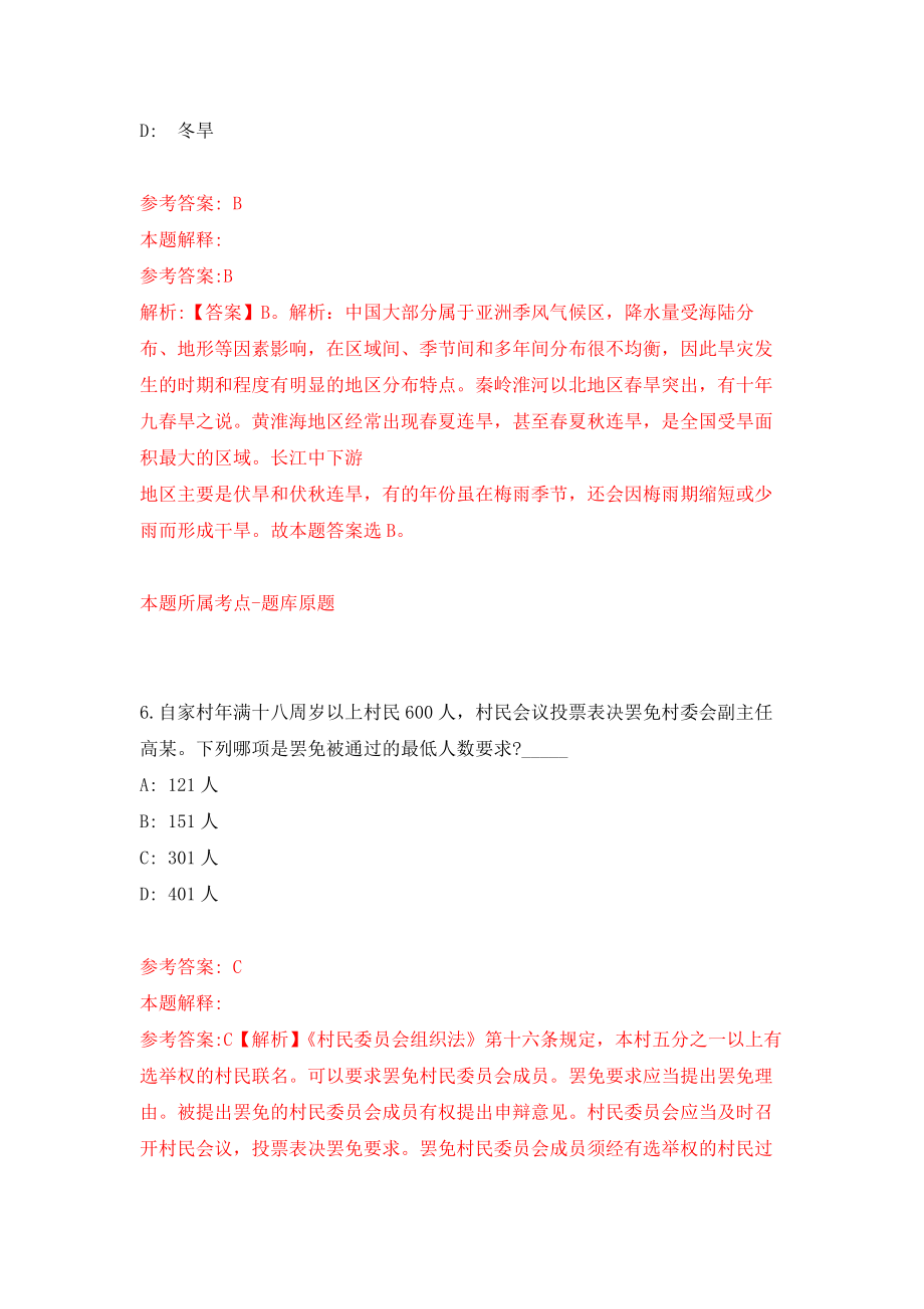 江西省景德镇市事业单位考试招聘229名工作人员强化模拟卷(第5次练习）_第4页