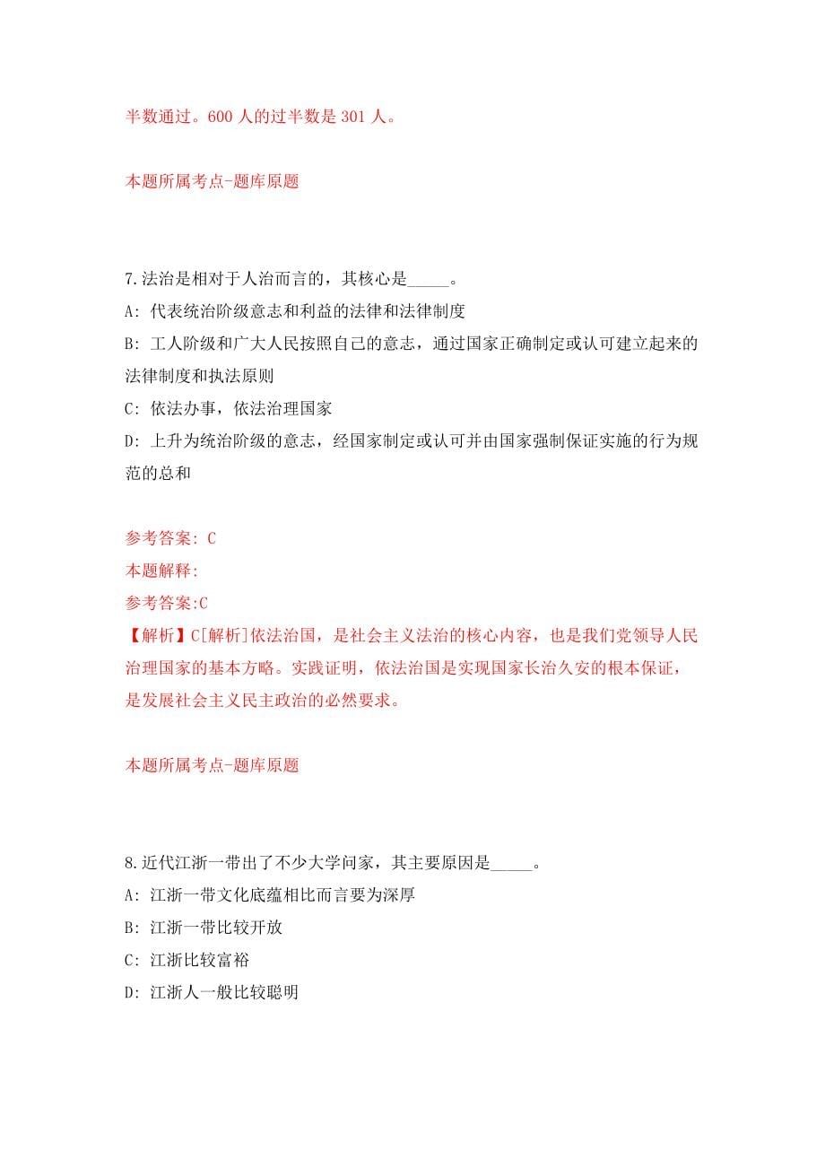 江西省景德镇市事业单位考试招聘229名工作人员强化模拟卷(第5次练习）_第5页