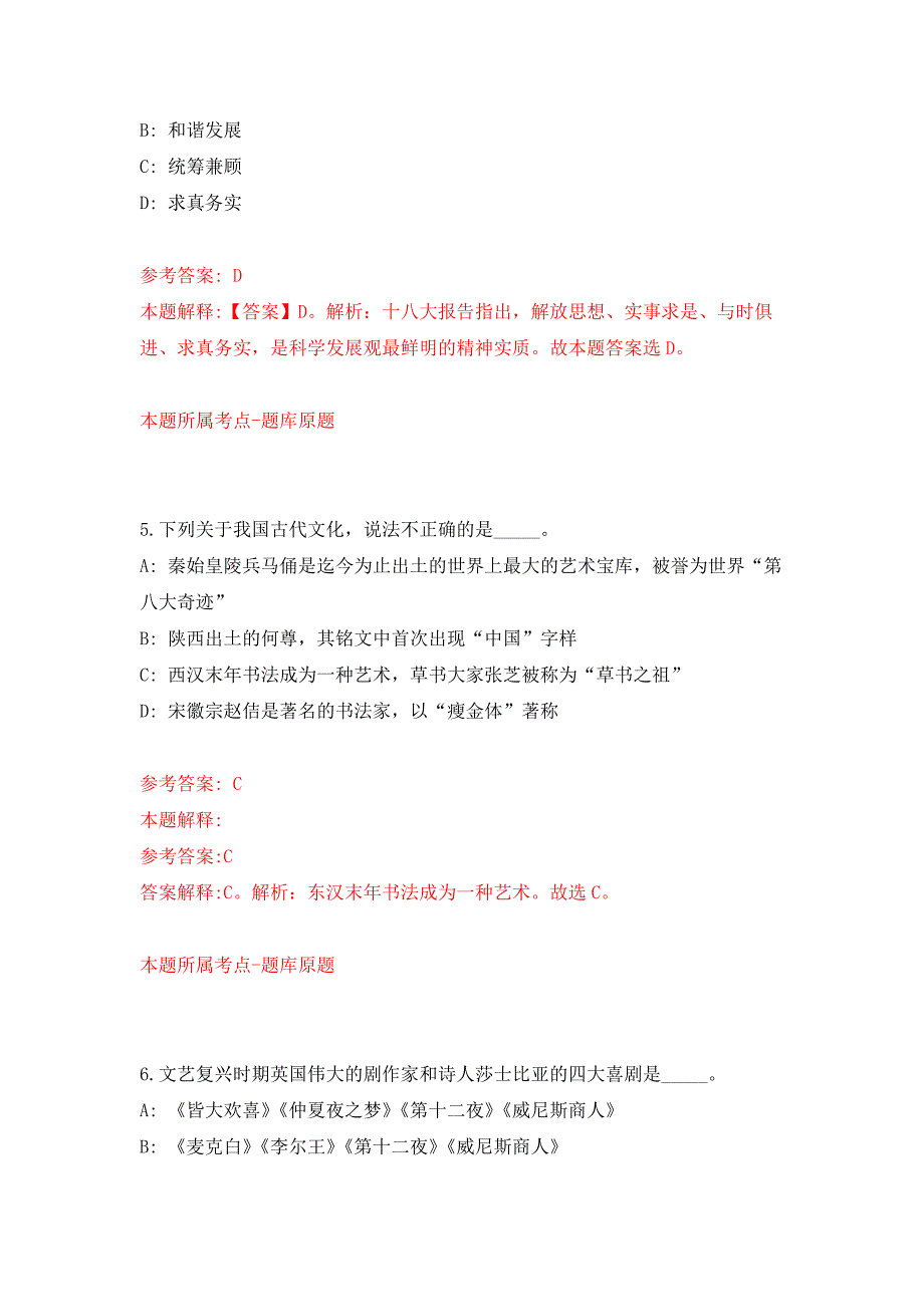 江西九江共青城市公安局交通管理大队联合执法驻站交通协管员招考聘用公开练习模拟卷（第8次）_第3页