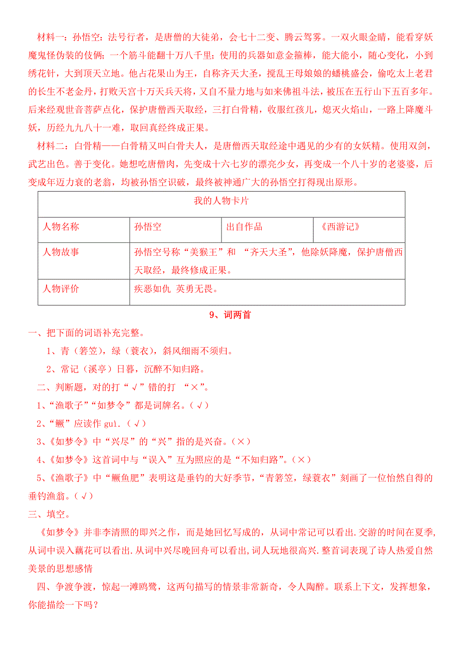 2022年语文六年级下册配套练习册答案苏教版_第4页