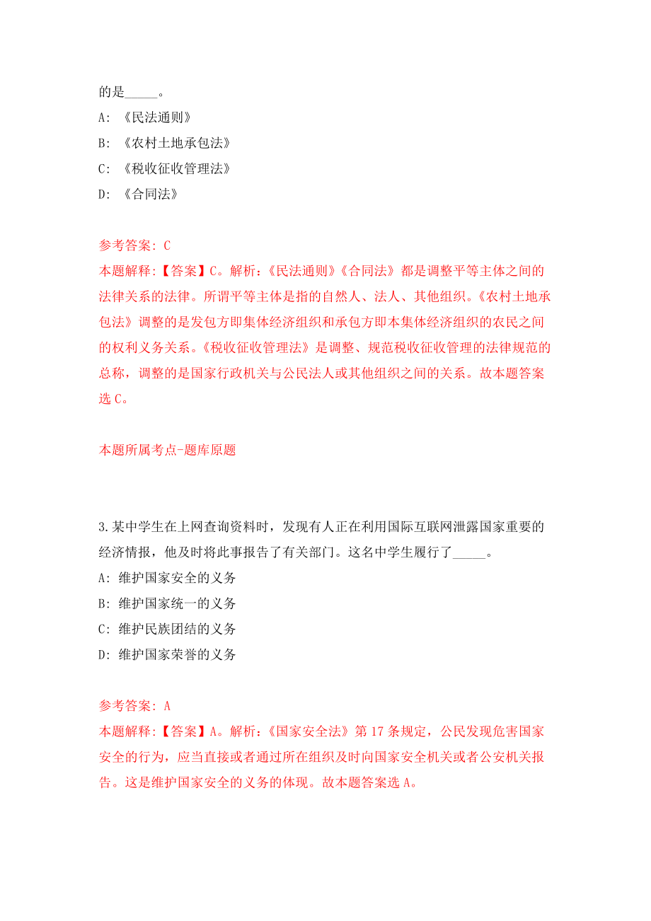 山西临汾翼城县党群系统事业单位公开招聘18人模拟卷（第4次练习）_第2页