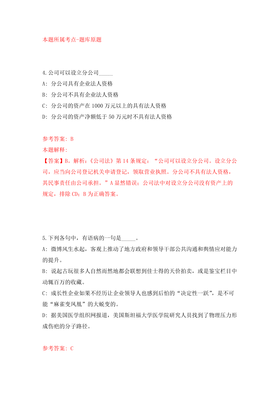 山西临汾翼城县党群系统事业单位公开招聘18人模拟卷（第4次练习）_第3页
