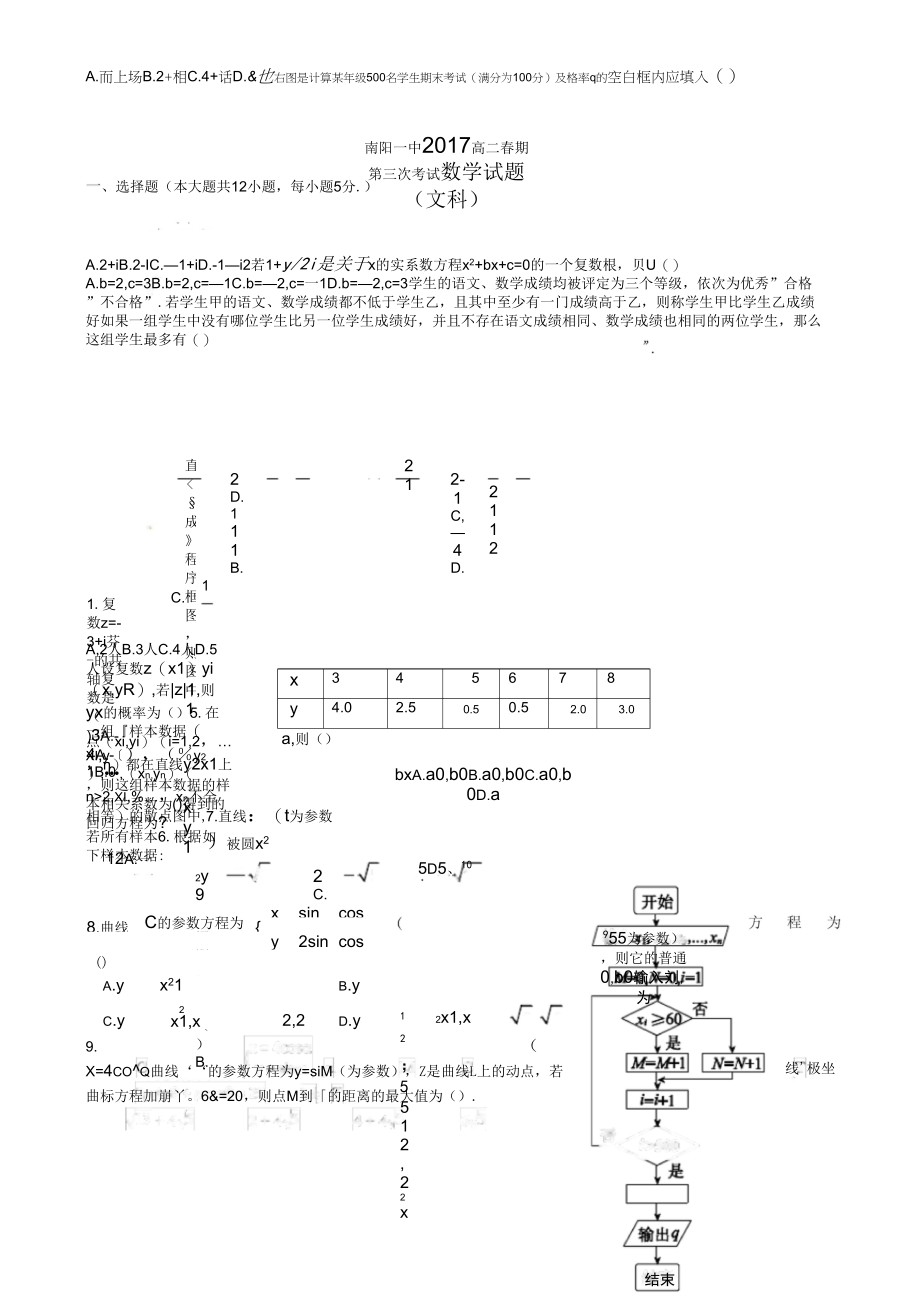 河南省南阳市高二下学期第三次月考数学文试题有答案_第1页