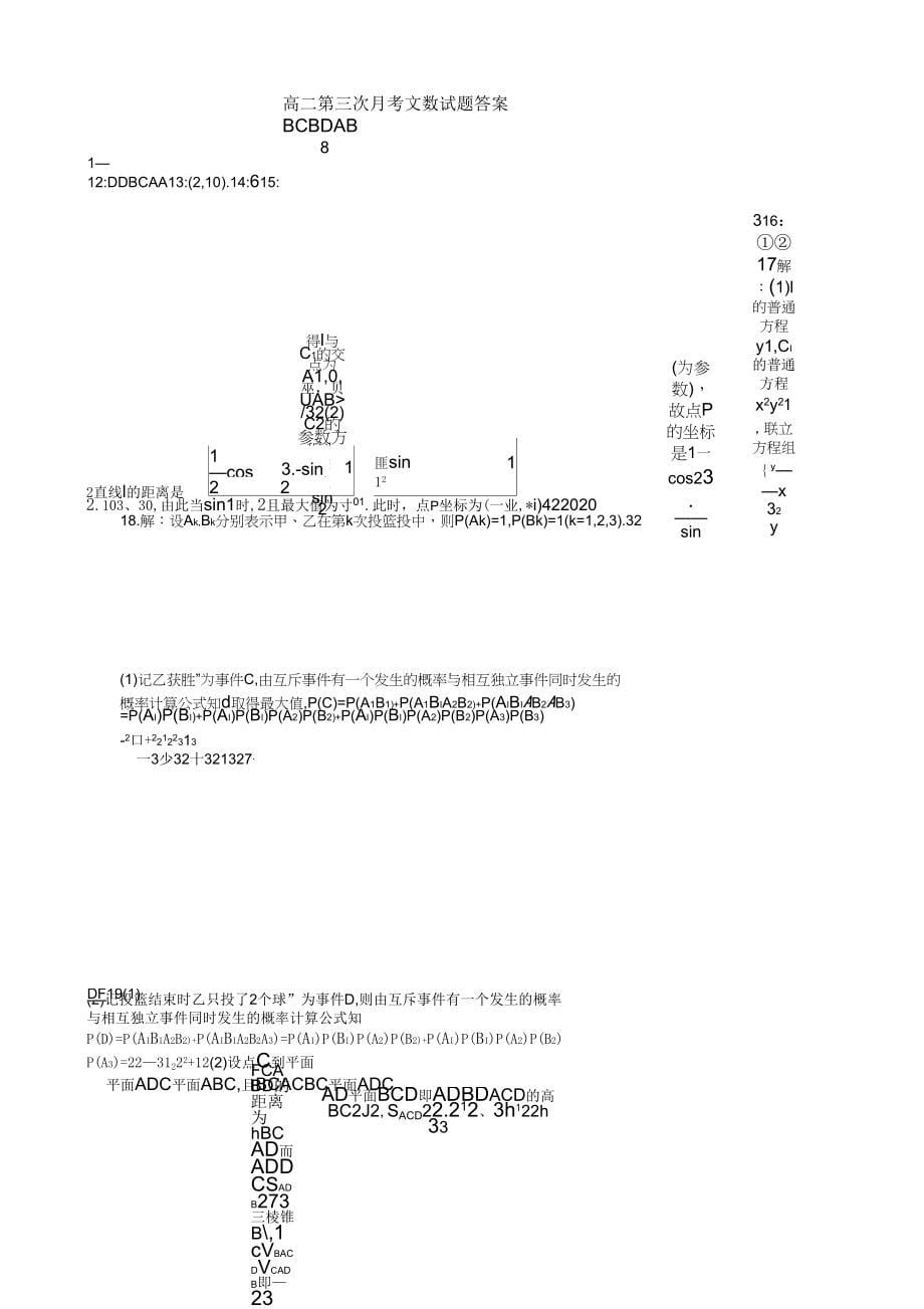 河南省南阳市高二下学期第三次月考数学文试题有答案_第5页