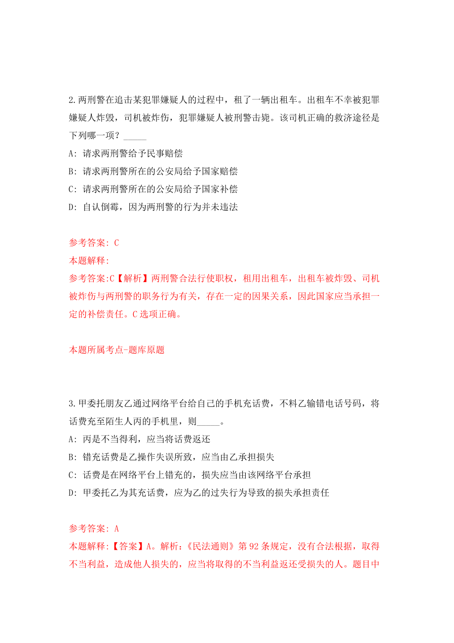山西临汾隰县招考聘用教师55人模拟卷（第3次练习）_第2页