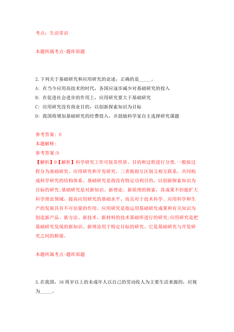 福建福州市仓山区城市管理局招考聘用18人公开练习模拟卷（第6次）_第2页