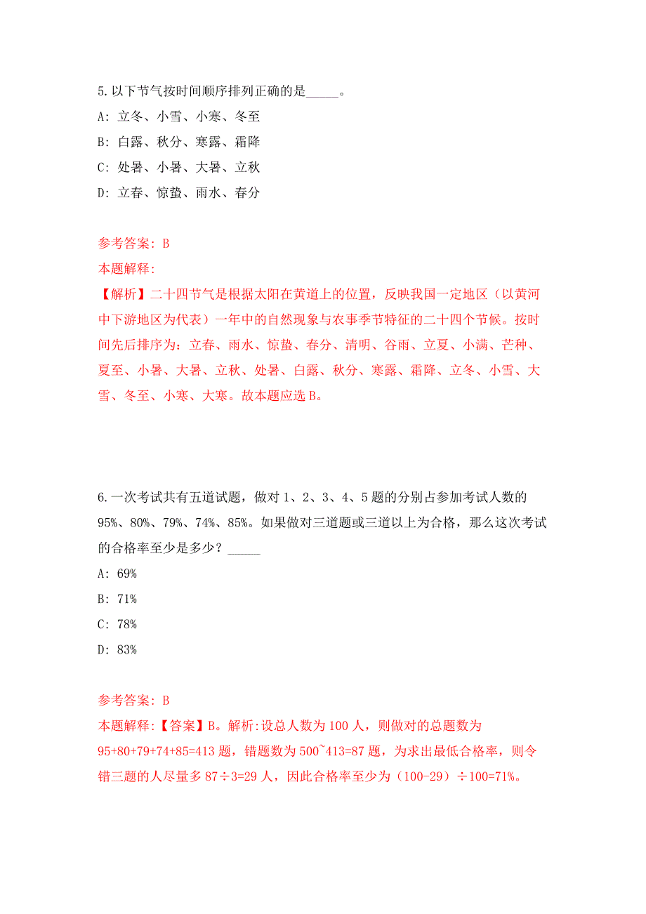 福建福州市仓山区城市管理局招考聘用18人公开练习模拟卷（第6次）_第4页