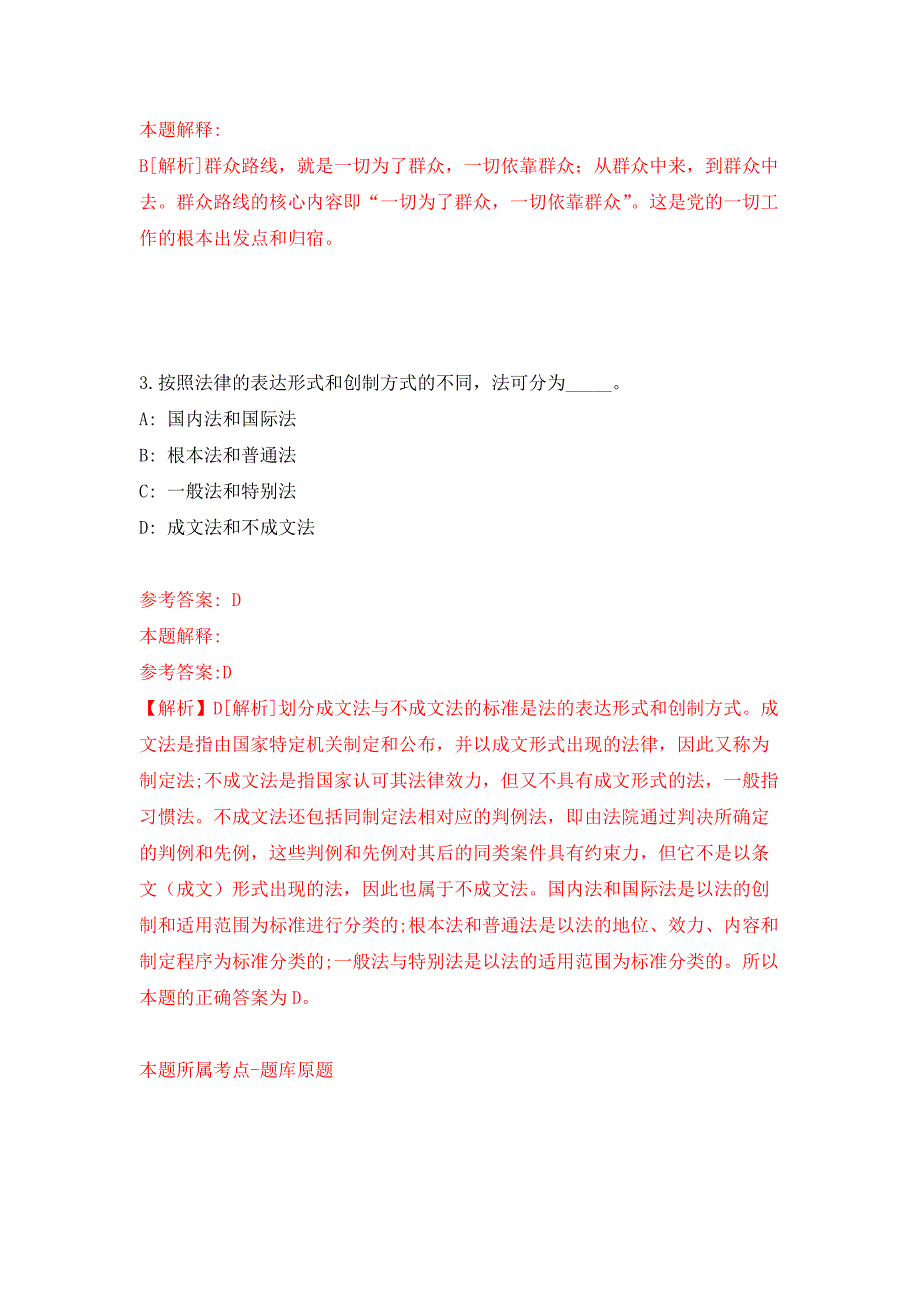 浙江温州市瓯海经济开发区招考聘用编外工作人员公开练习模拟卷（第6次）_第2页