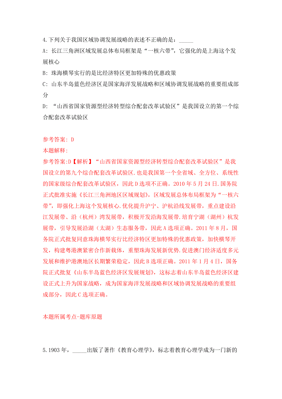 浙江温州市瓯海经济开发区招考聘用编外工作人员公开练习模拟卷（第6次）_第3页