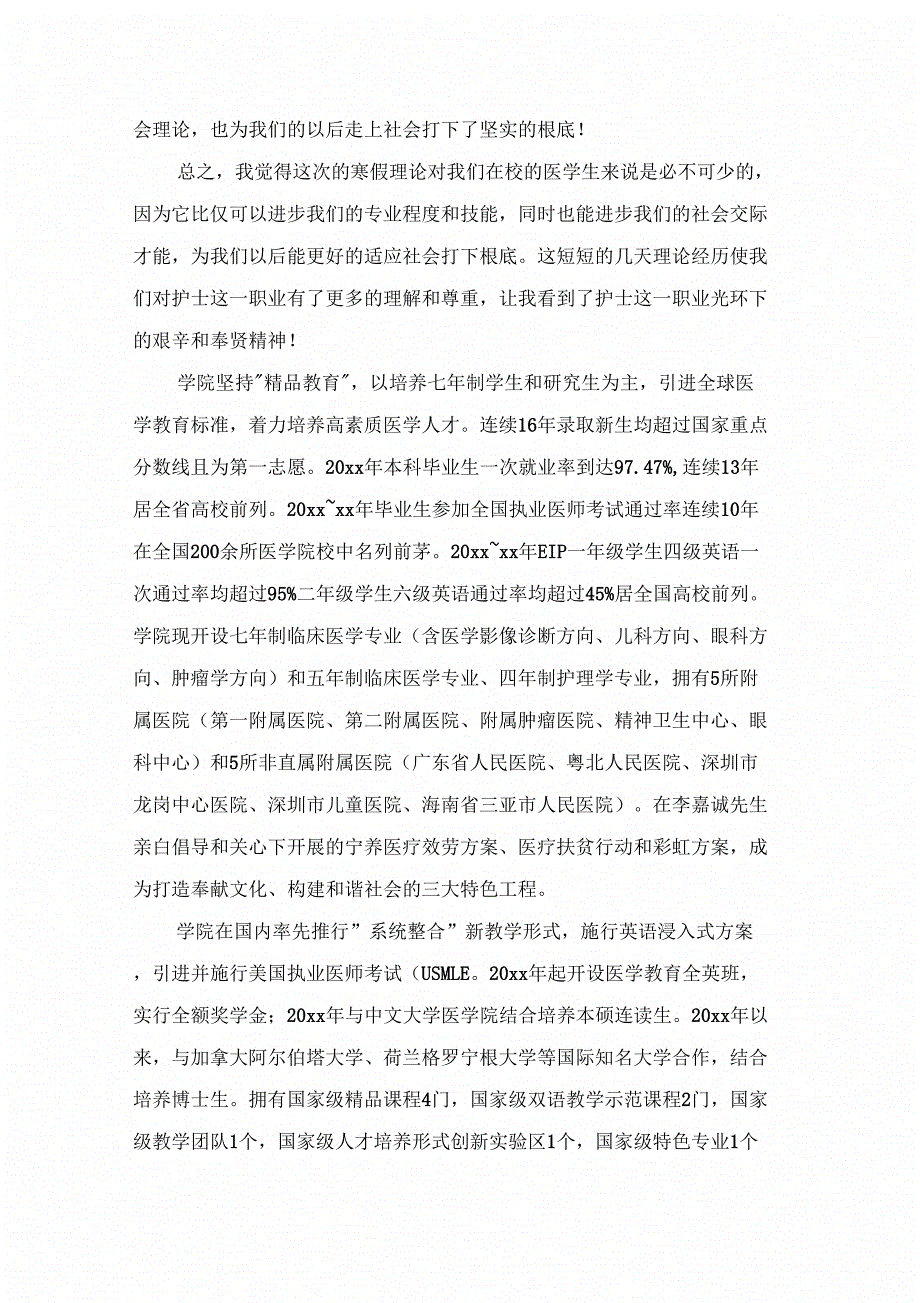 有关护理实习报告汇总6篇_第2页