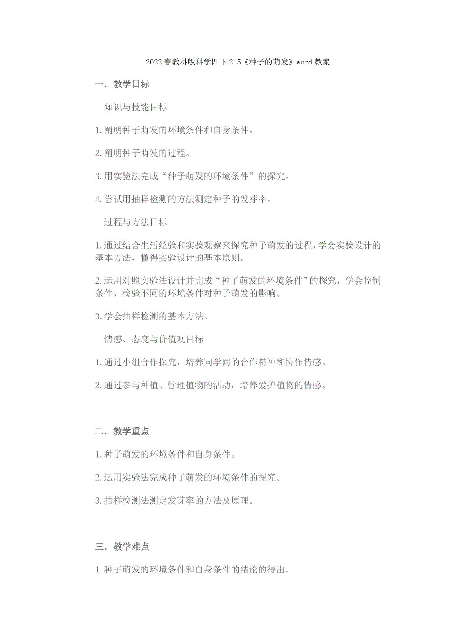 2022春教科版科学四下2.4《把种子散播到远处》word教案_第3页