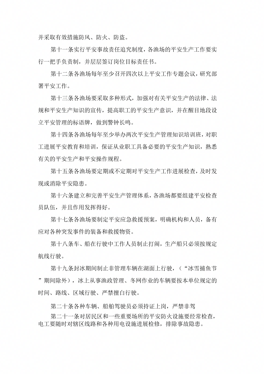 渔业安全生产管理制_第2页