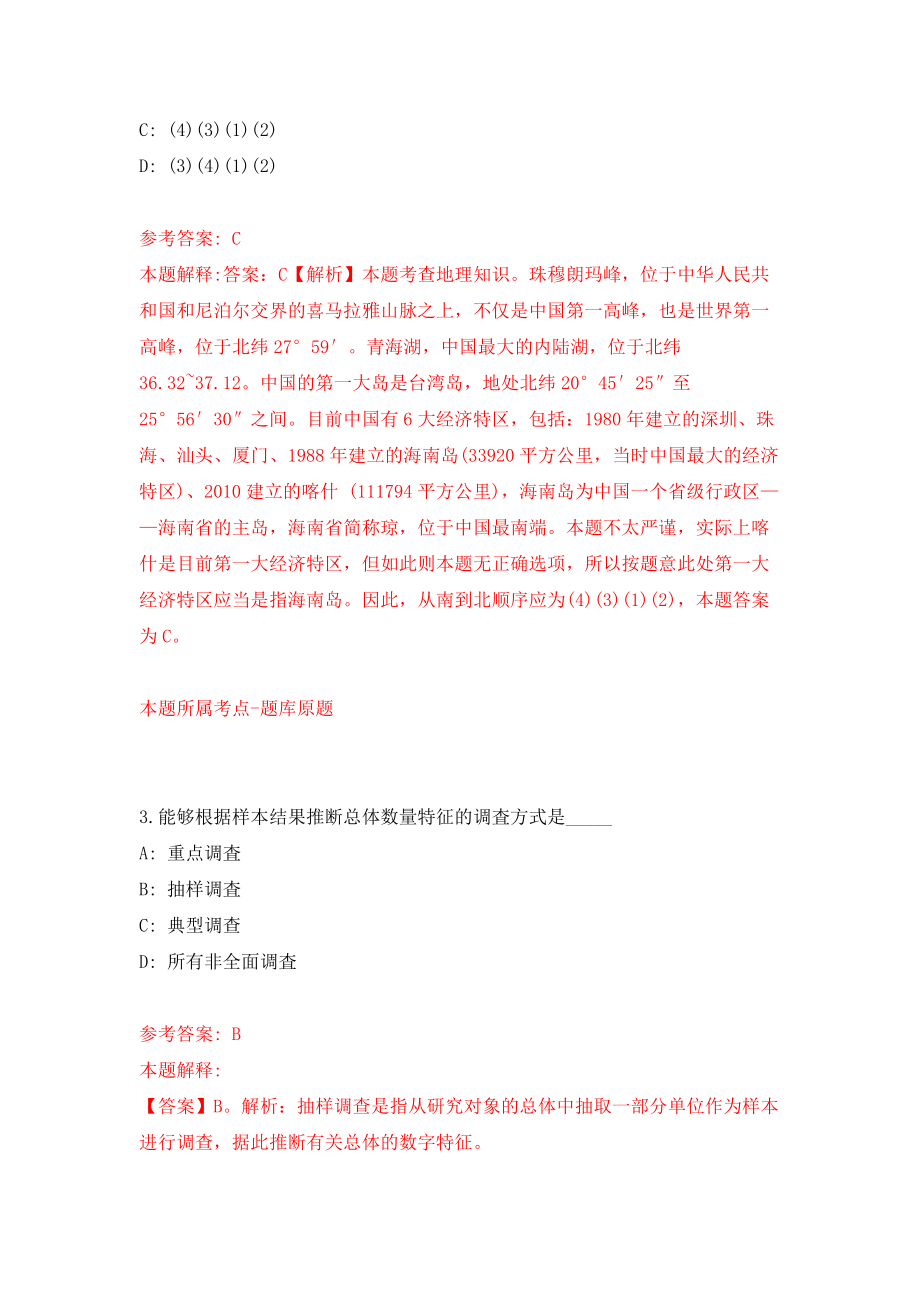 广东省特种设备检测研究院清远检测院招考强化模拟卷(第6次练习）_第2页