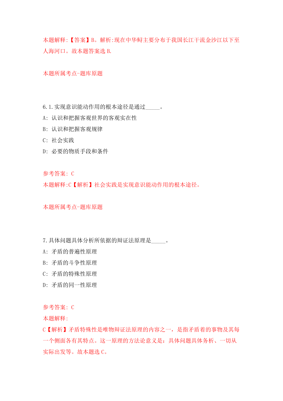 广东省特种设备检测研究院清远检测院招考强化模拟卷(第6次练习）_第4页