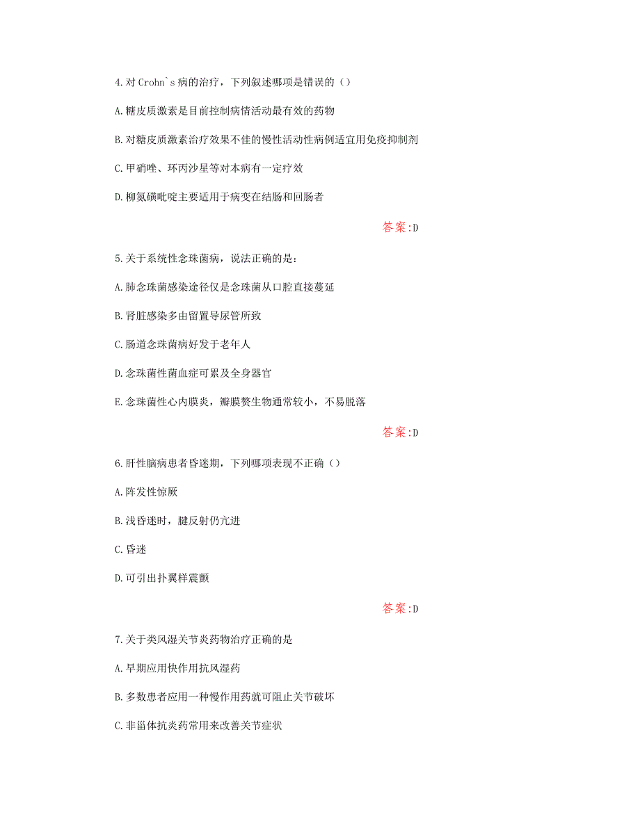 （满分100）22春中国医科大学《临床药物治疗学（中专起点大专）》在线作业(奥鹏作业)_第2页