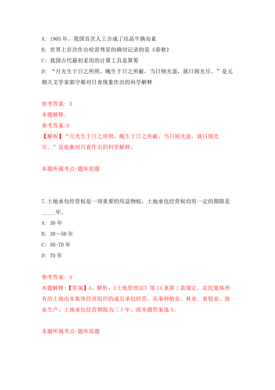 浙江宁波慈溪市新浦镇招考聘用专职网格员2人公开练习模拟卷（第2次）_第4页