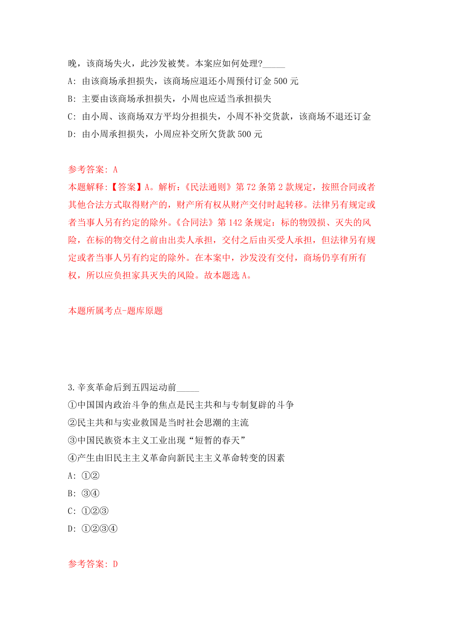 山西省清徐县公开招考94名事业单位工作人员模拟卷（第7次练习）_第2页