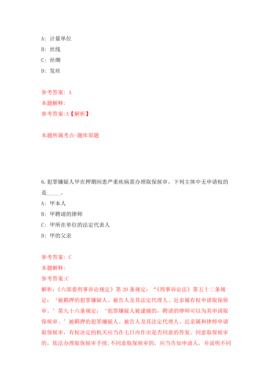 山西省清徐县公开招考94名事业单位工作人员模拟卷（第7次练习）_第4页