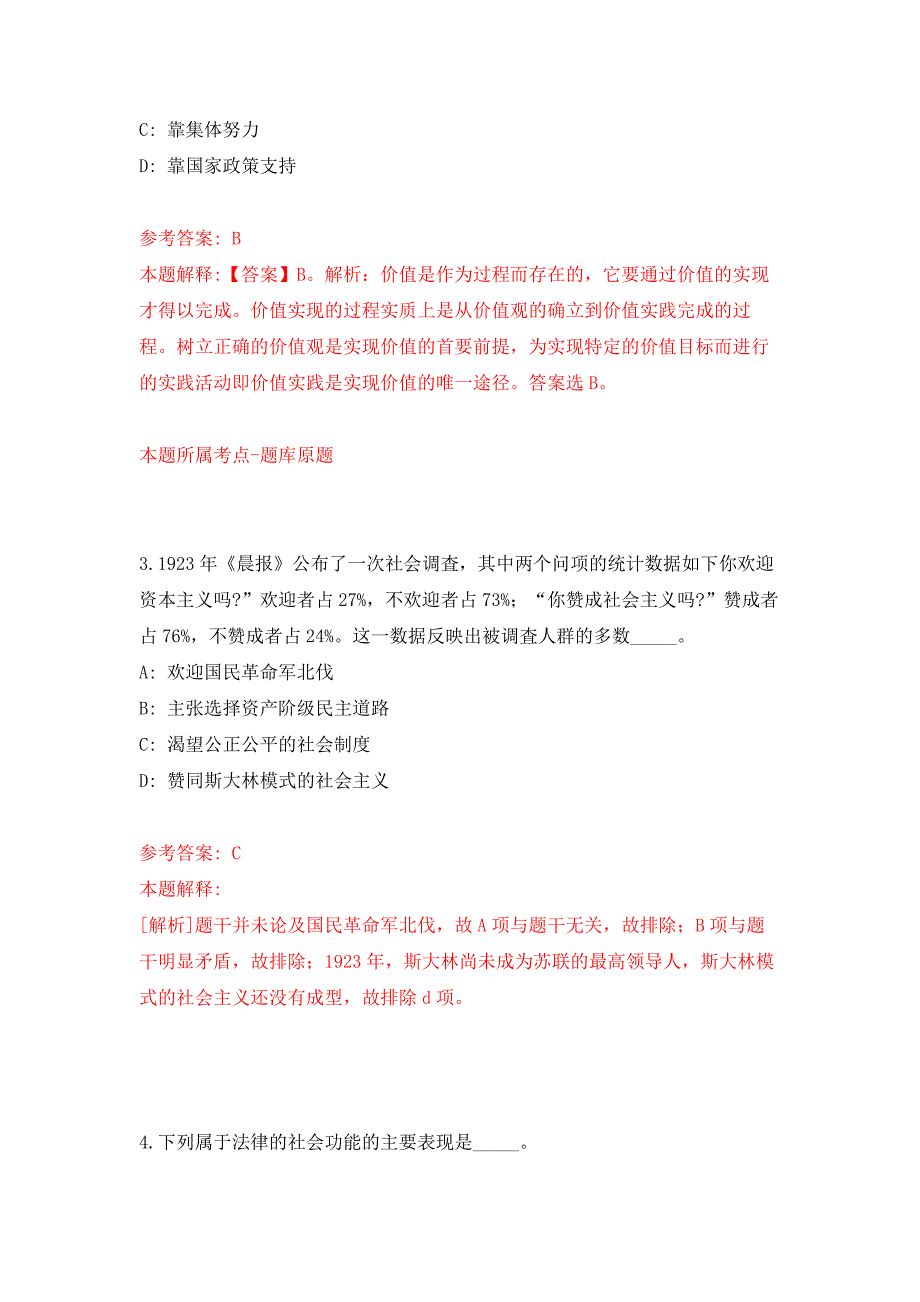 吉林大学白求恩第一医院骨关节外科录入员招考聘用公开练习模拟卷（第0次）_第2页