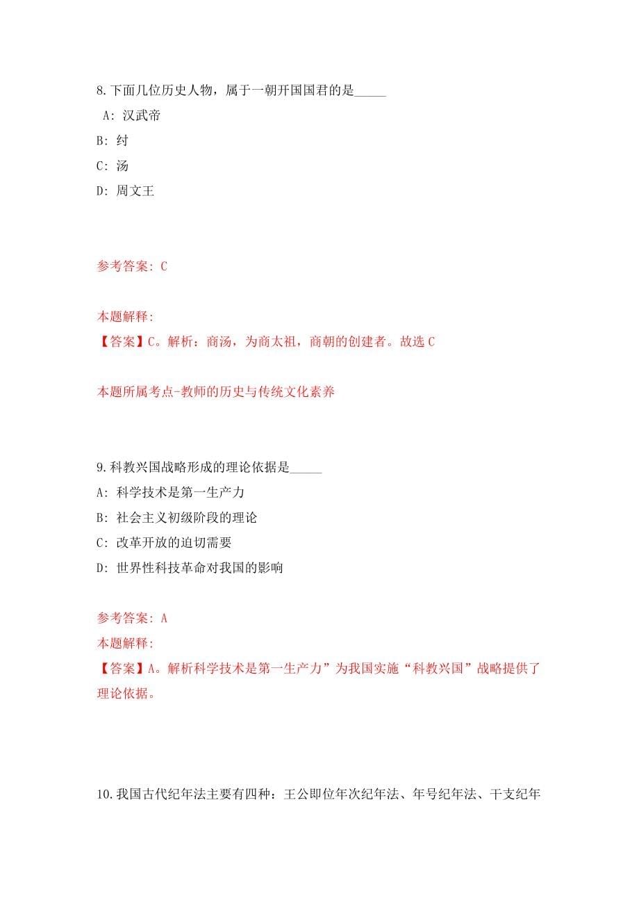 山西太原市卫生健康委员会直属医疗卫生单位编外一线医务人员专项招聘185人模拟卷（第1次练习）_第5页