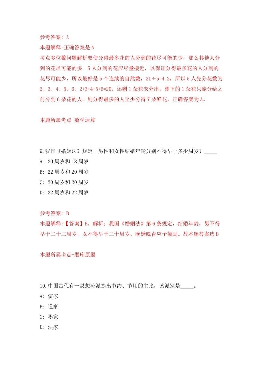 广东肇庆市自然资源局所属事业单位公开招聘10人强化模拟卷(第5次练习）_第5页