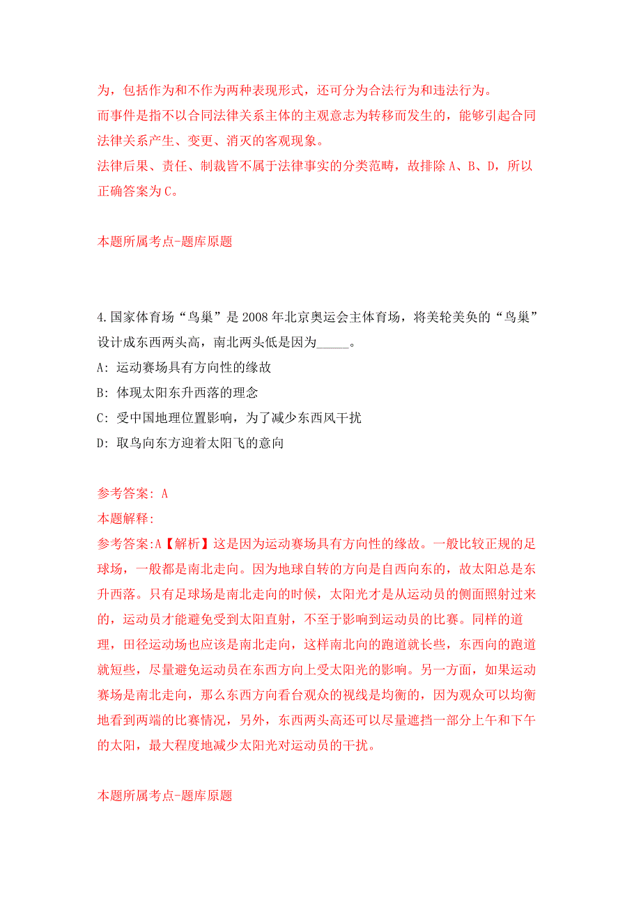 浙江湖州安吉县昌硕街道办事处招考聘用大学生基层公共服务岗位公开练习模拟卷（第8次）_第3页