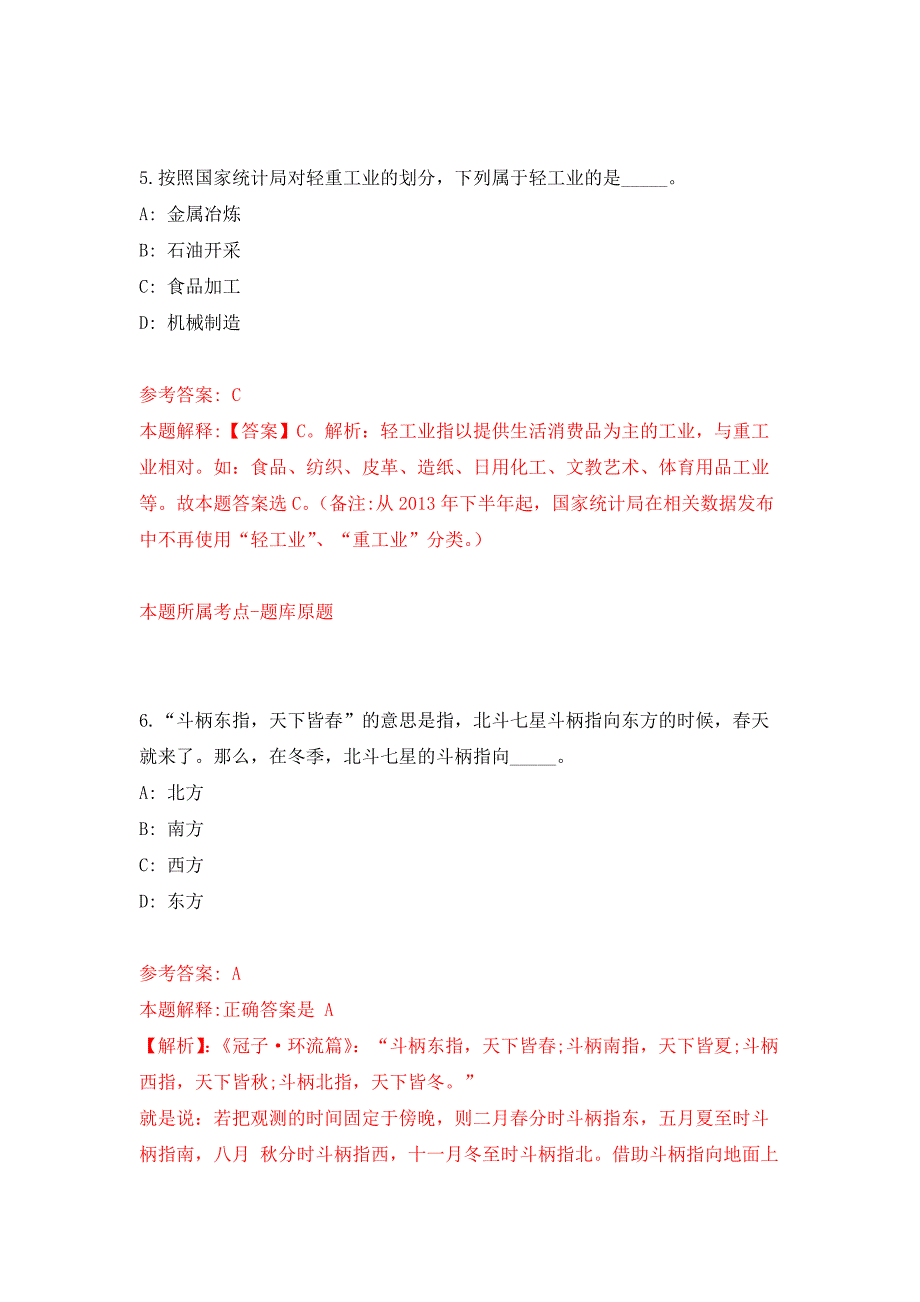 浙江湖州安吉县昌硕街道办事处招考聘用大学生基层公共服务岗位公开练习模拟卷（第8次）_第4页