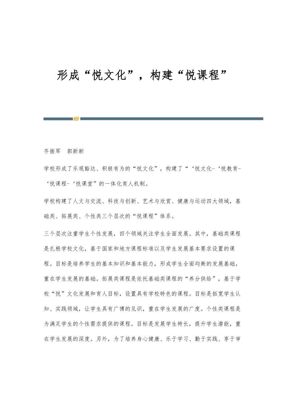 形成悦文化构建悦课程_第1页