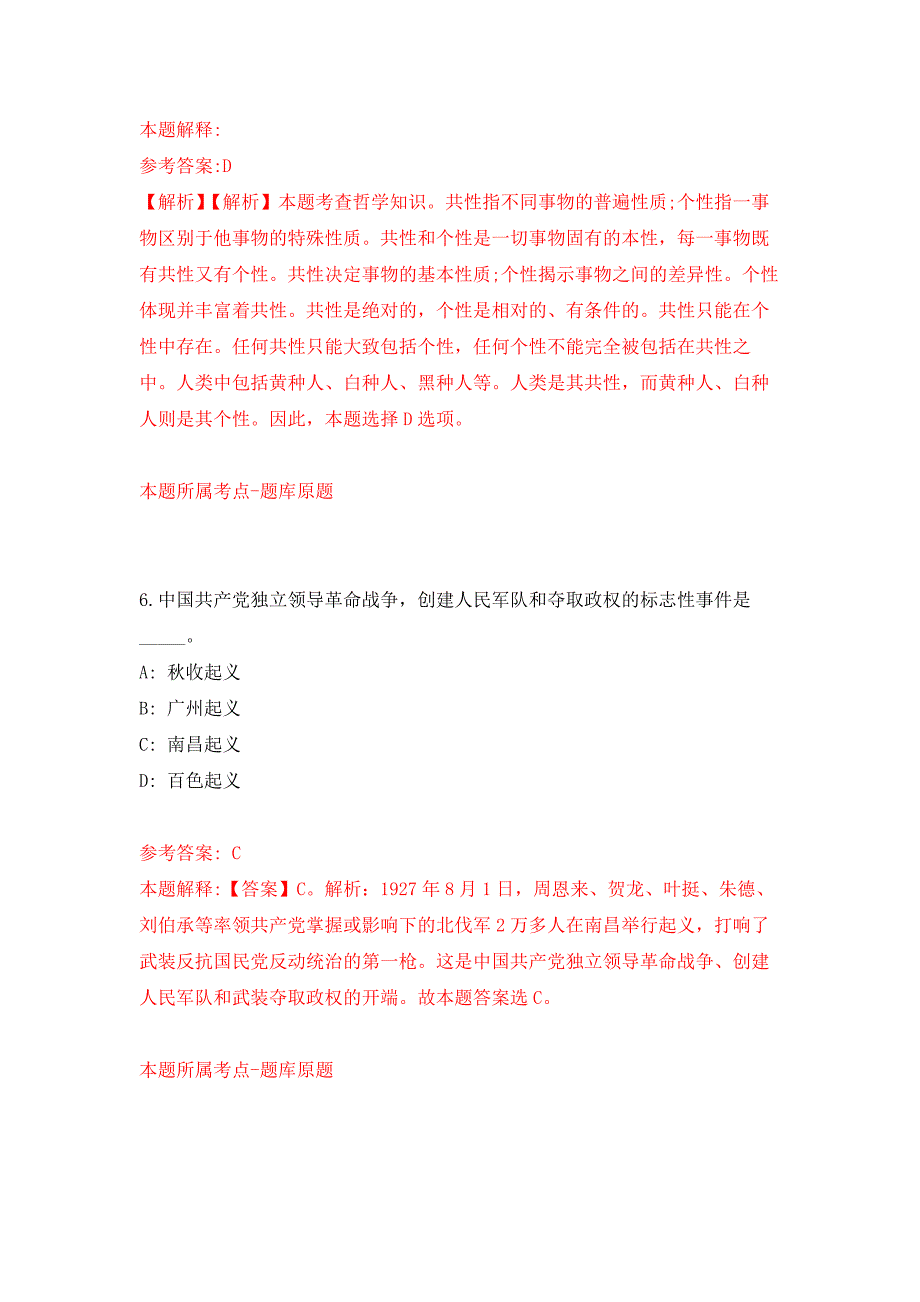 广西南宁市武鸣区乡村振兴局招考聘用公开练习模拟卷（第4次）_第4页