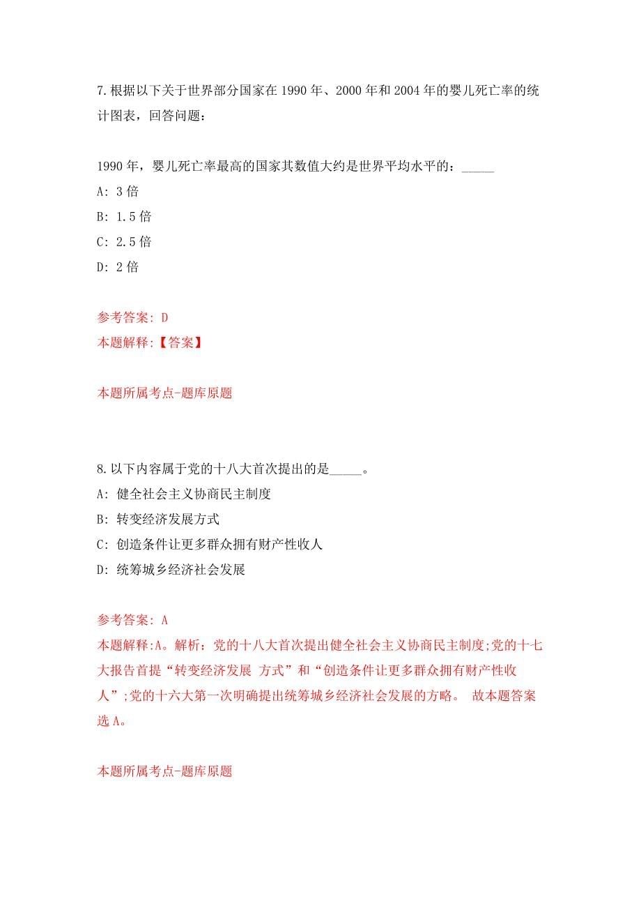 浙江宁波北仑区住房和城乡建设局招考聘用工作人员公开练习模拟卷（第2次）_第5页