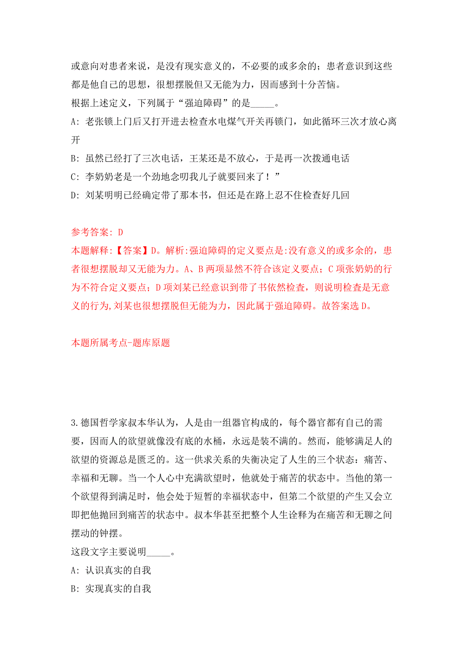 福建福州市仓山区园林中心招考聘用公开练习模拟卷（第9次）_第2页