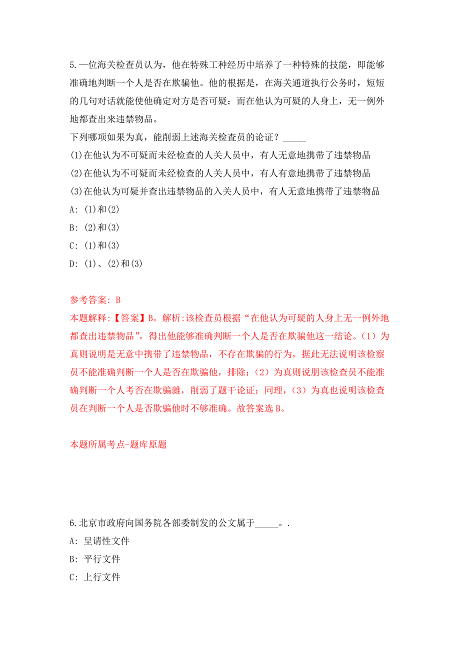 福建福州市仓山区园林中心招考聘用公开练习模拟卷（第9次）_第4页