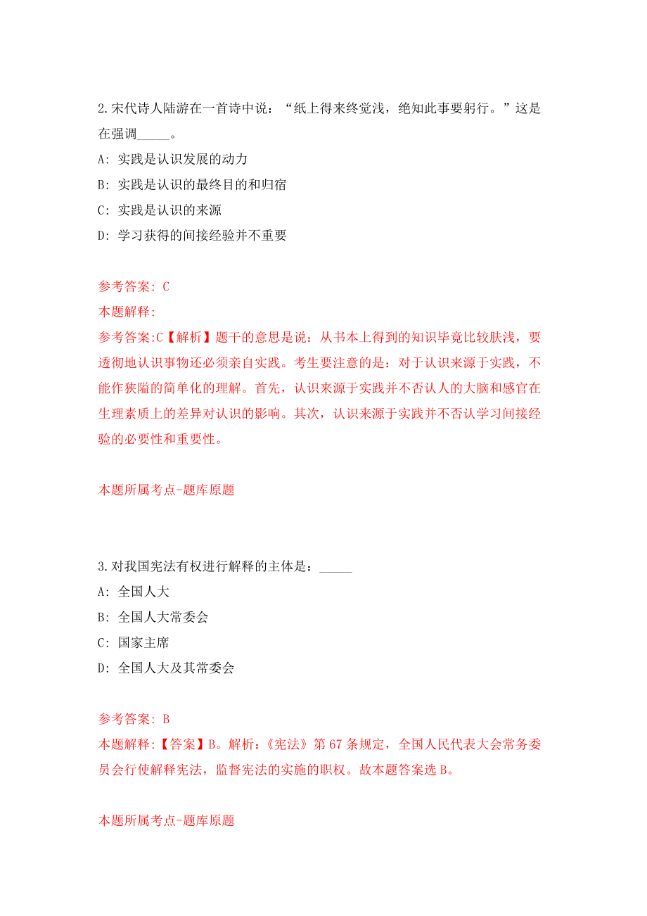 山西临汾翼城县政府系统事业单位招考聘用22人模拟卷（第9次练习）_第2页