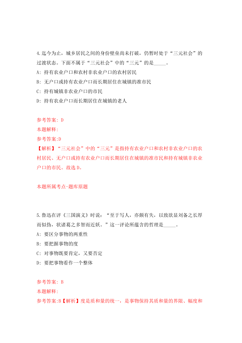 山西临汾翼城县政府系统事业单位招考聘用22人模拟卷（第9次练习）_第3页