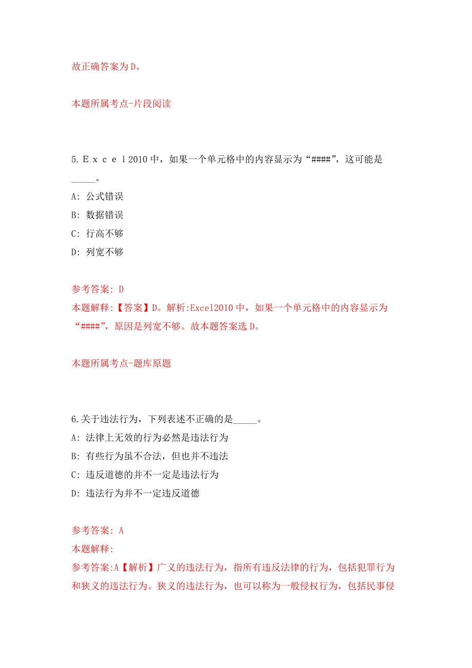 宁夏中卫市农业农村局事业单位招考聘用公开练习模拟卷（第6次）_第4页