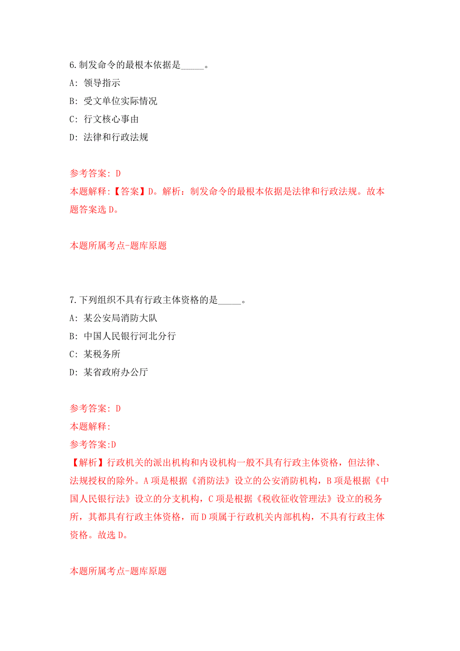 福建莆田城厢区应急管理局招考聘用公开练习模拟卷（第6次）_第4页