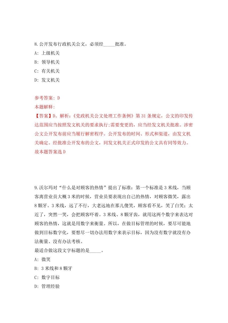 福建莆田城厢区应急管理局招考聘用公开练习模拟卷（第6次）_第5页