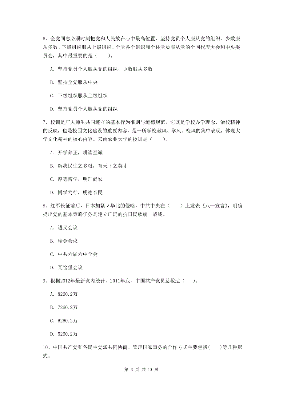 2020年中文系党校考试试题C卷-附答案_第3页