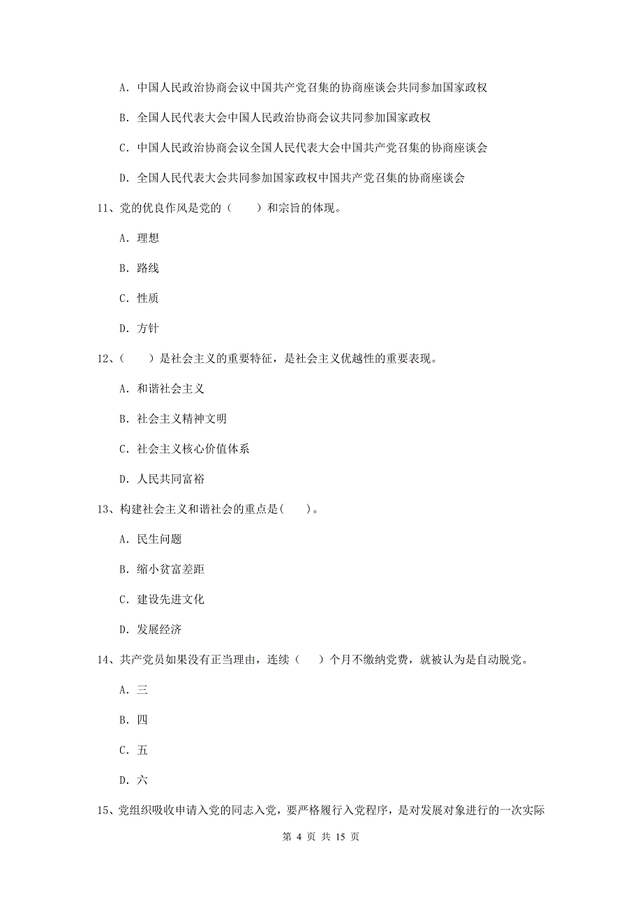 2020年中文系党校考试试题C卷-附答案_第4页