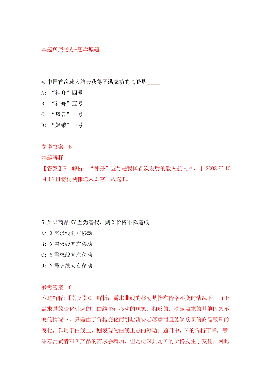 广州市番禺区2011年下半年人民检察院招聘10名租赁岗位合同工招聘公开练习模拟卷（第1次）_第3页