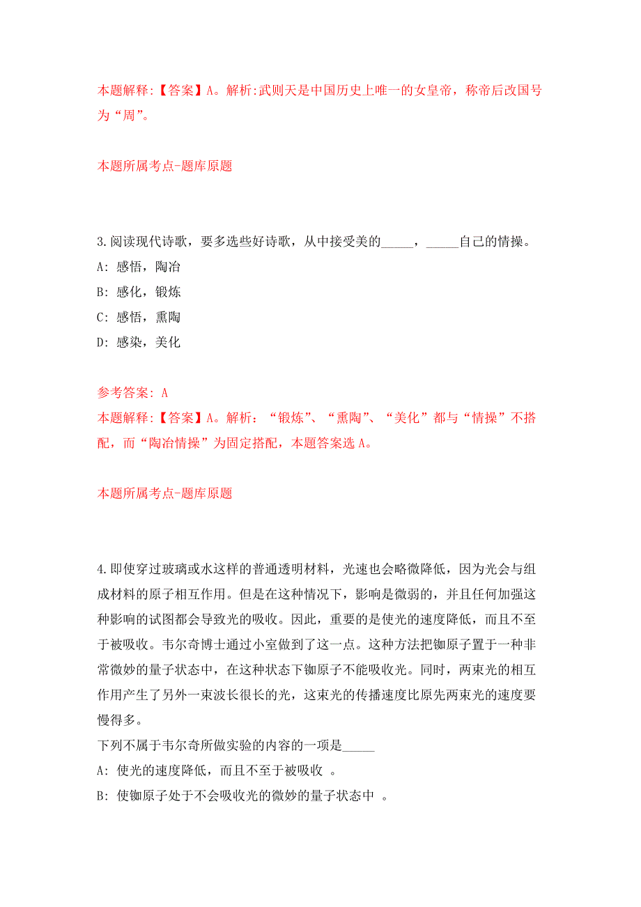 安徽合肥市疾病预防控制中心博士研究生引进公开练习模拟卷（第3次）_第2页