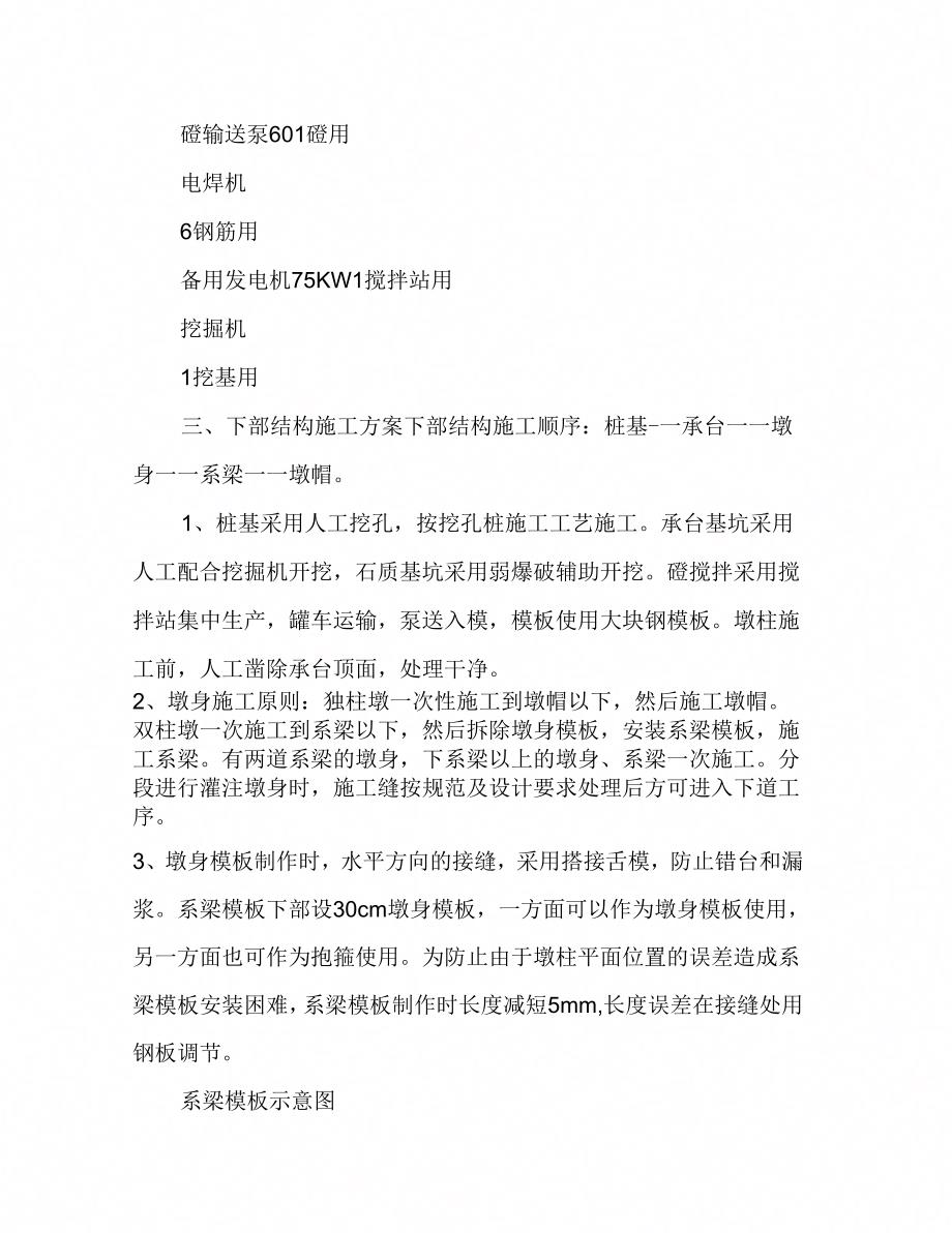 桥梁方案预应力连续箱梁桥施工方案(搭设碗扣式满堂脚手架)_第4页