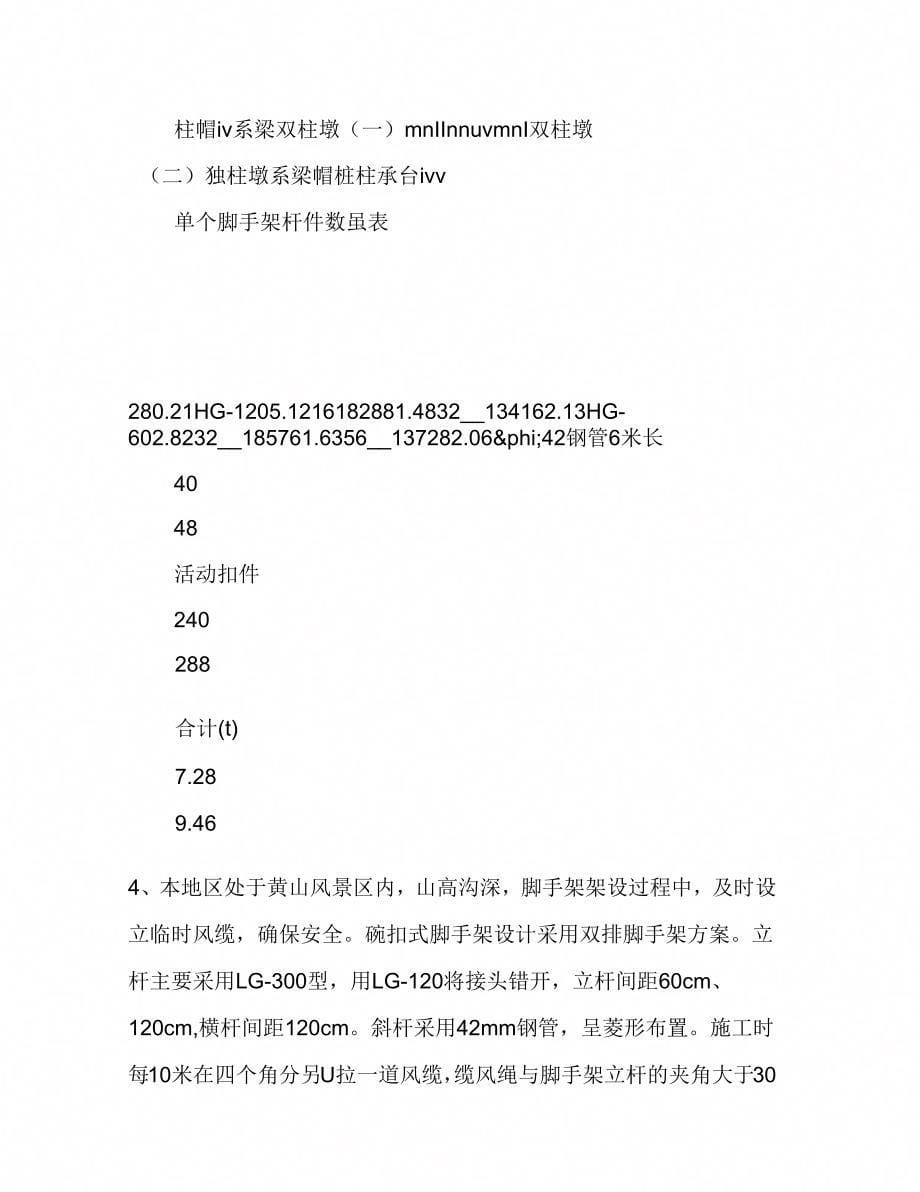 桥梁方案预应力连续箱梁桥施工方案(搭设碗扣式满堂脚手架)_第5页