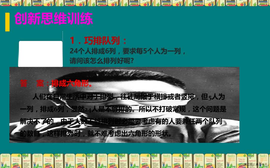 第八章思变创新,才能行远_第2页