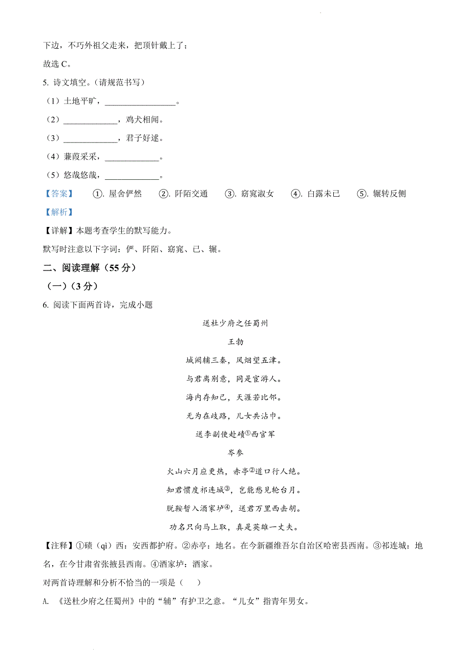 辽宁省沈阳市南昌中学2021-2022学年八年级下学期期中语文试题（解析版）_第3页