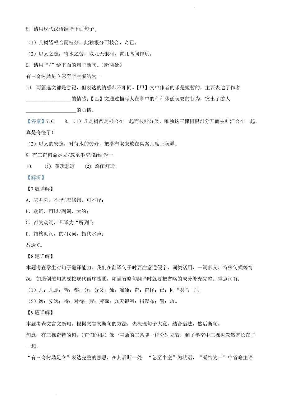 辽宁省沈阳市南昌中学2021-2022学年八年级下学期期中语文试题（解析版）_第5页