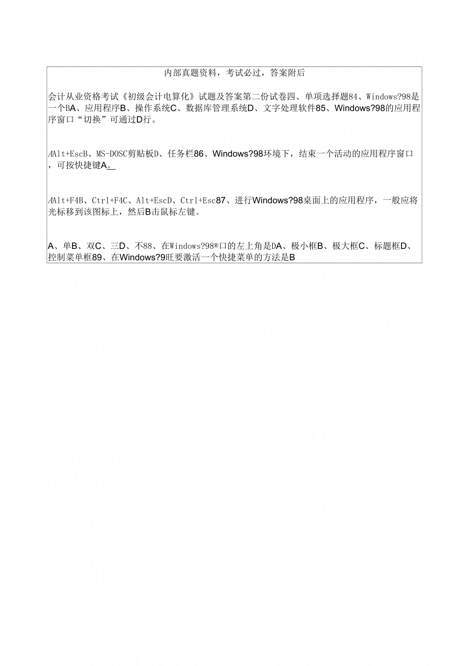 浙江省会计从业资格考试初级会计电算化试题及答案_第1页