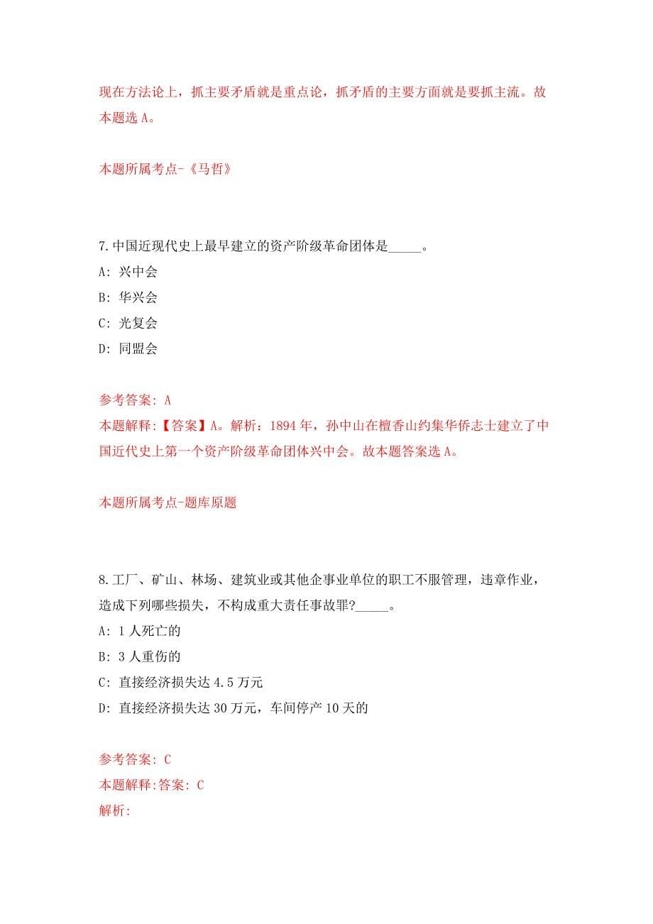 广东惠州市公安局仲恺高新技术产业开发区分局招考聘用警务辅助人员95人公开练习模拟卷（第0次）_第5页